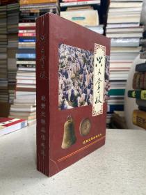 興文掌故.