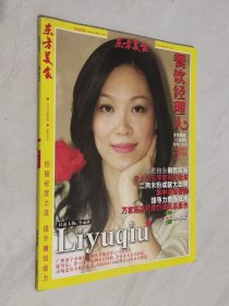 东方美食 2007年10月