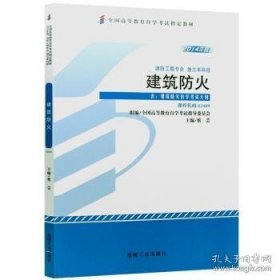 建筑防火 : 2014年版