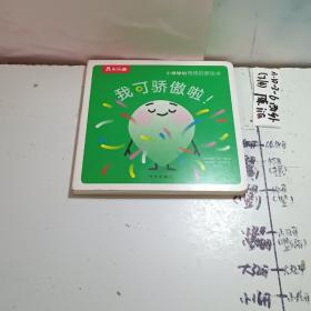 小球球的情绪启蒙绘本