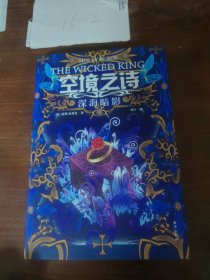 空境之诗:深海暗影（星云奖、纽伯瑞大奖得主霍莉·布莱克奇幻大作；精灵世界的冰与火之歌）