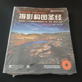 摄影构图圣经 全新未拆封