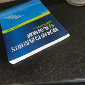 建筑结构选型技巧与实例精解