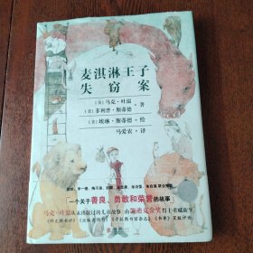 《麦淇淋王子失窃案》