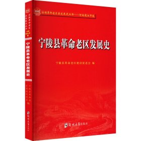 宁陵县革命老区发展史