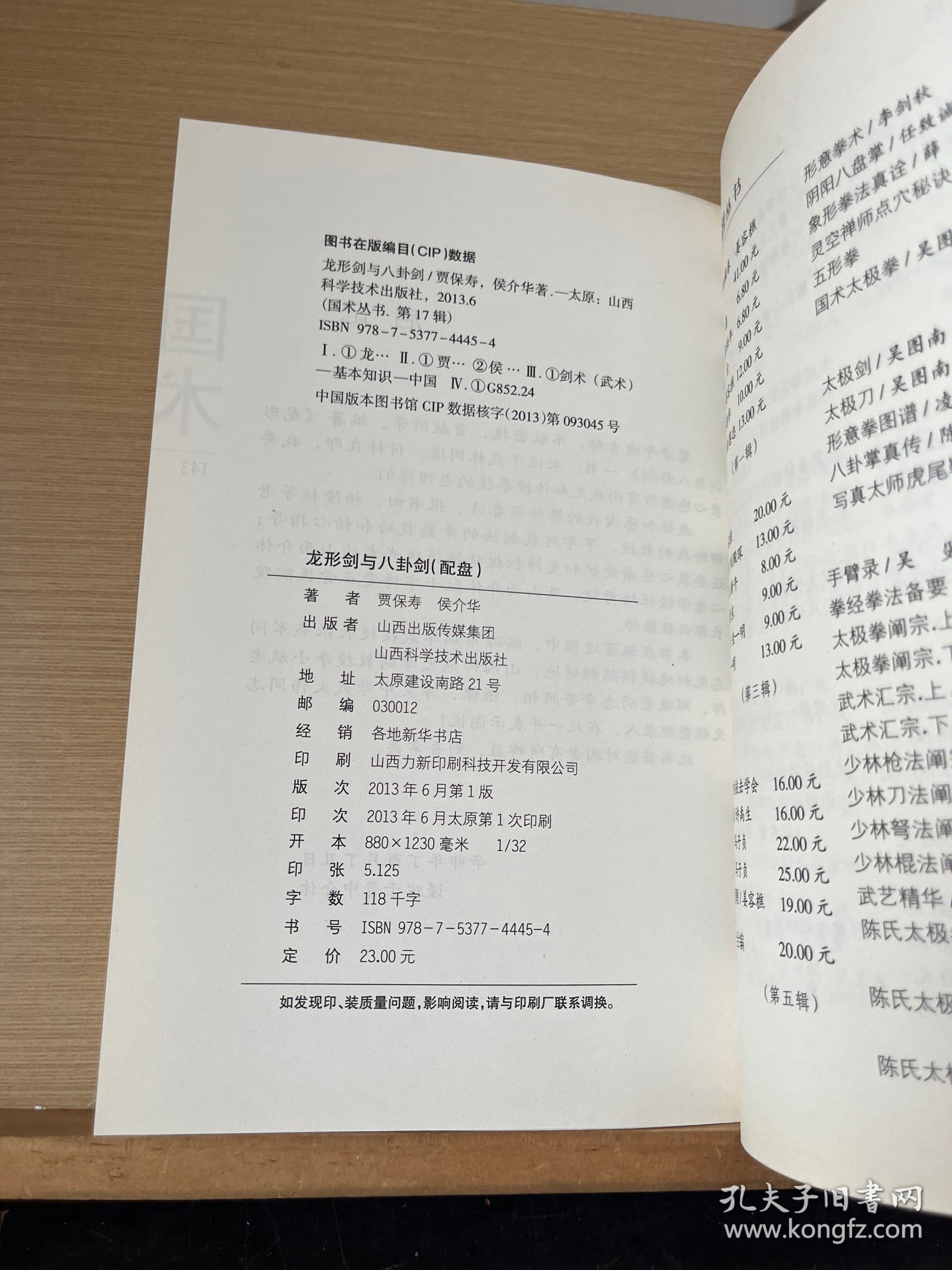 国术丛书（第17辑）：龙形剑与八卦剑