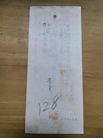 1952年 同兴铜器工厂等 支票两张