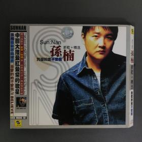 290光盘 CD：孙楠 新歌 精选     一张光盘盒装