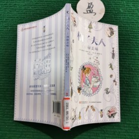 柚子夫人1神秘美味