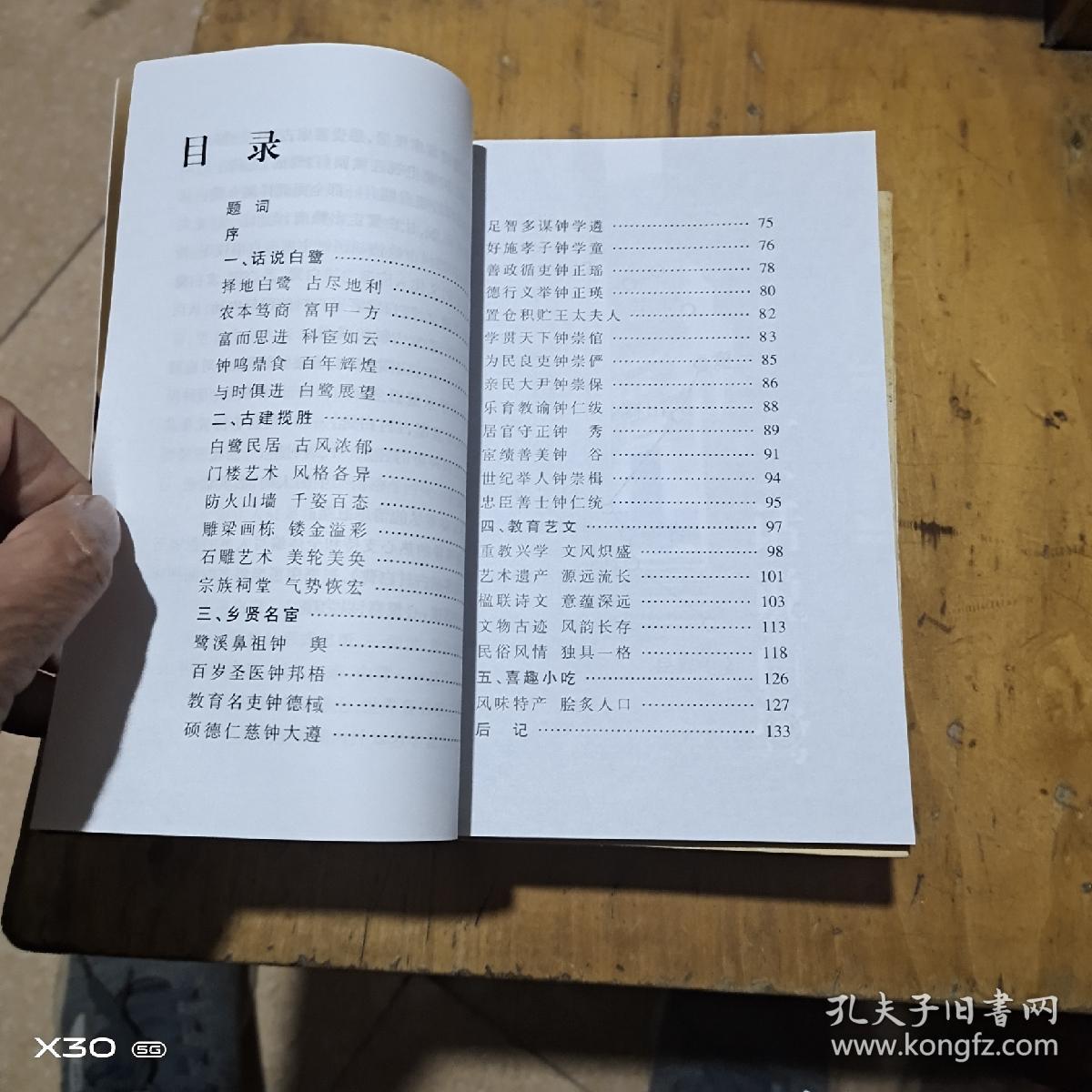 赣南客家古村白鹭