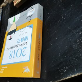 考试达人:2018全国护士执业资格考试 随身记