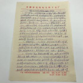 著名诗人芦甸夫人，中华孔子学会副会长李嘉陵，1997年撰写关于对会长张岱年更换理事会法人持不同意见《中华孔子学会当前的问题和我的处理意见》手稿一份两页