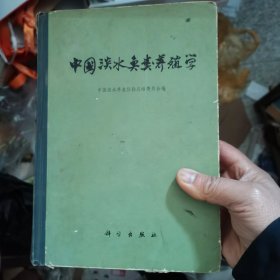 中国淡水鱼类养殖学