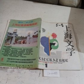 上海文学1991.1