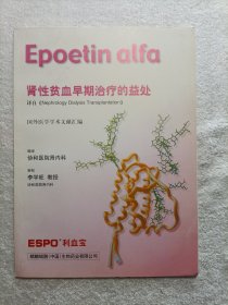 肾性贫血早期治疗的益处 国外医学学术文献汇编