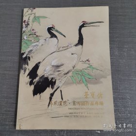北京荣宝2021春季艺术品拍卖会 春风浓艳 王雪涛作品专场