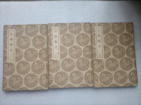 民國叢書集成初編：元朝秘史（三冊）