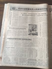 山西日报1966年9月7日抓革命促生产，红卫兵战歌，山西大学化学系，五台中学，太原六中，李达，李顺达，申纪兰，王中青，北京国际乒乓球邀请赛联络委员会举行会议