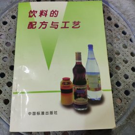 饮料的配方与工艺