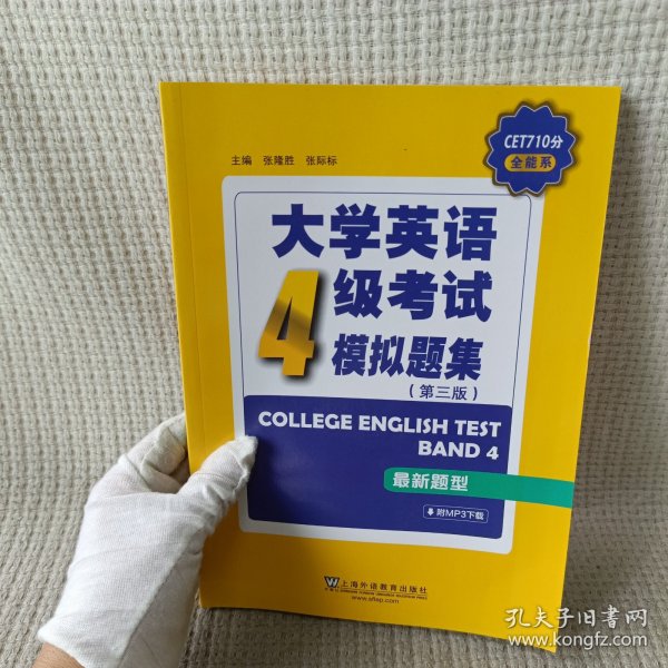 CET710分全能系：大学英语四级考试模拟题集（第三版）