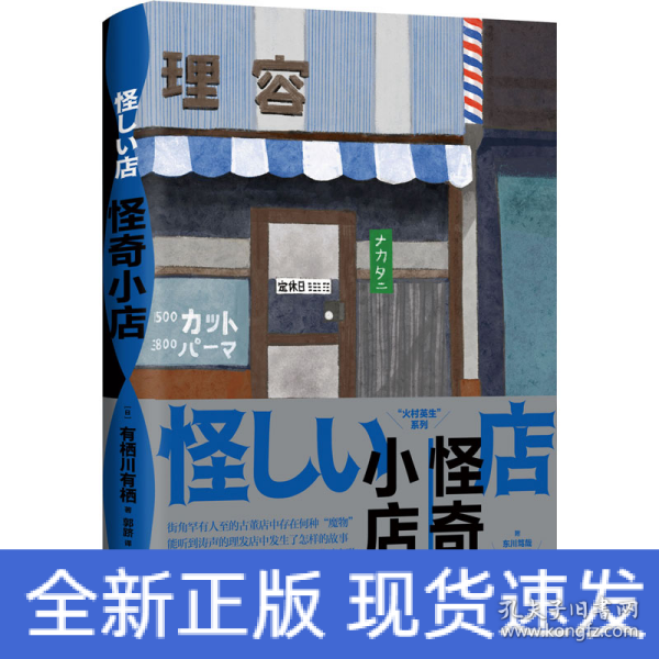 怪奇小店（日本新本格推理先锋作者有栖川有栖代表作）