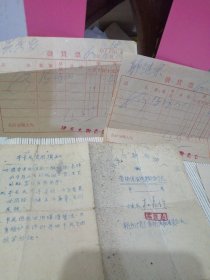 纸质收藏13张—北京市朝阳帽厂 劳动保险待遇领取卡片 选民 票证单据收藏