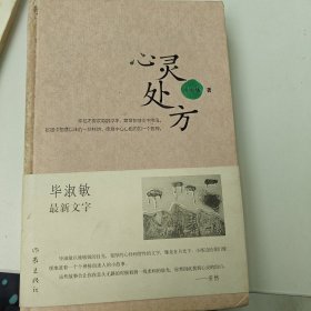 心灵处方（签名本）