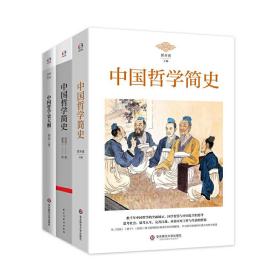 中国哲学简史 