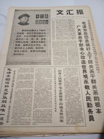 文汇报1967年11月18日