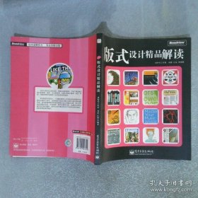 版式设计精品解读