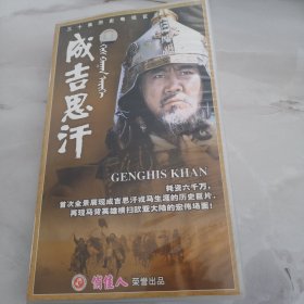 成吉思汗 VCD 30蝶