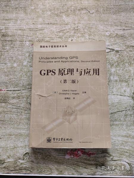 GPS原理与应用