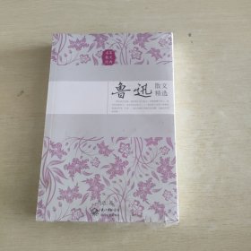 鲁迅散文精选（名家散文经典）