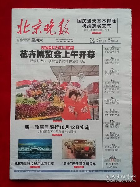 《北京晚报》2009—9—26，马琳 郑久康 第七届花卉博览会开幕