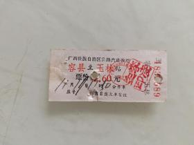 广西壮族自治区公路汽车客票：容县至玉林