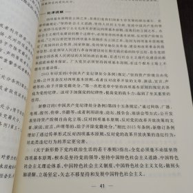 党员必须远离的120条纪律红线