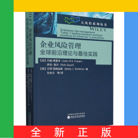企業(yè)風(fēng)險管理