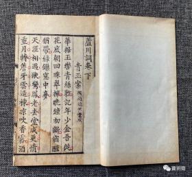 典藏本《宋刻本芦川词》此彩色影印底本为国图藏宋刻孤本，编号第33号。《芦川词》为宋张元干词集，二卷，有藏黄丕烈跋，宋代白皮纸印，纸背为宋代档册，有朱墨字迹，也有残存印记。各词分片提行，版式疏朗，字大悦目，宋刊宋印，极为精美。典藏本较一印本做了全新升级。以忠实底本，全彩呈现，不增一字，不减一画为原则，装帧悉遵原书。名家题签，安徽泾县手工宣纸，宋锦函套。首次采用无网点技术，限量编号仅印188部