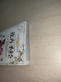 花卉圣经