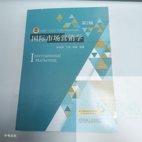 【正版二手】国际市场营销学第二版朱雪芹第2版9787111727446机械工业出版社