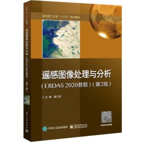 遥感图像处理与分析(ERDAS