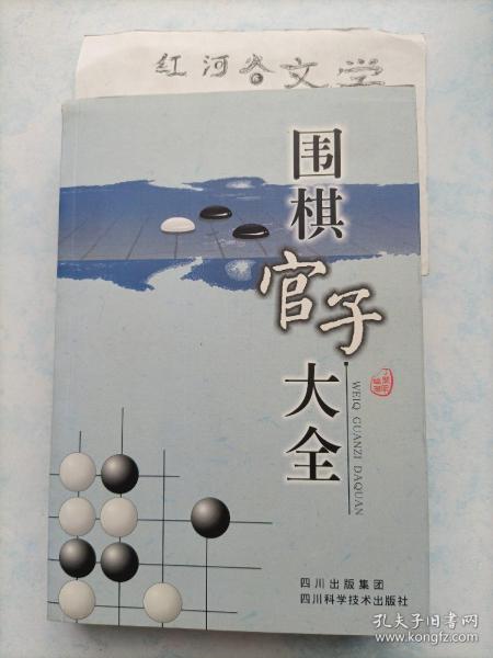 围棋官子大全