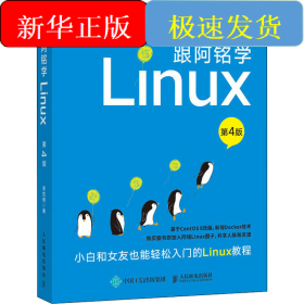 跟阿銘學(xué)Linux 第4版