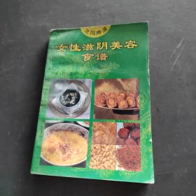 女性滋陰美容食譜