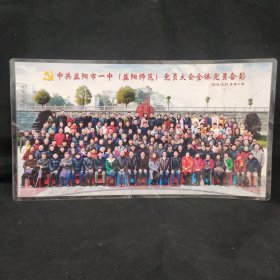 中共益阳市一中（益阳师范）党员大会全体党员合影 2014.12.21.于市一中