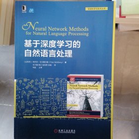 基于深度学习的自然语言处理