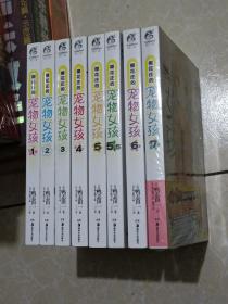 樱花庄的宠物女孩 （1、2、3、4、5、5.5、6、7、）8册合售