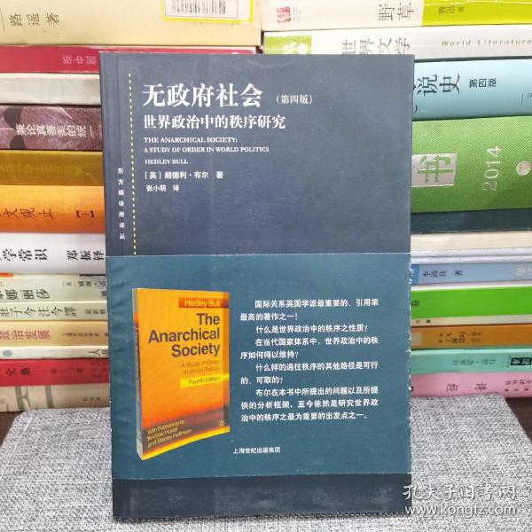 无政府社会：世界政治中的秩序研究(第四版)