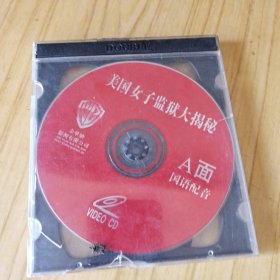 美国女子监狱大揭秘两盘合售