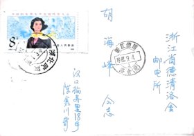 已故武汉集邮家，新光邮票会员陈鑫川亲笔书写签名实寄封